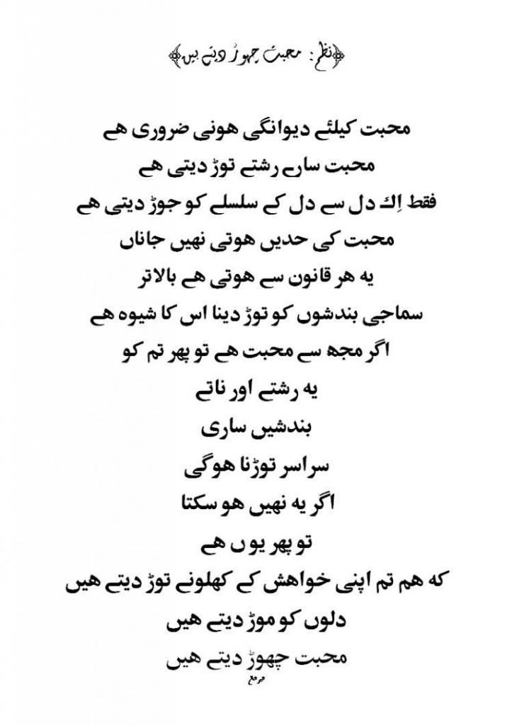 6 1 1 - ~ Mohabbat Aik Nazm ~ 17 December 2012